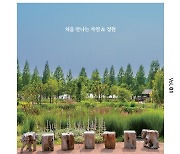 [수원 소식] 일월·영흥수목원 소식 담은 소식지 '수다(樹多)' 발간