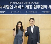 IBK기업은행, 익스피디아와 여행숙박 할인 제공 MOU