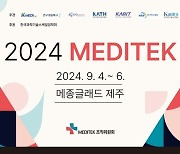 [에듀플러스]의료기기·헬스케어 생태계 혁신의 장 열린다…'2024 MEDITEK Open Innovation&Biz Partnering' 개최