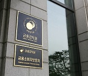 금감원, 미공개정보 이용 60억원 이익 KB국민은행 직원 구속