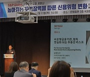 S&P "저축은행·새마을금고 신용위험 확대..증권사는 상업용부동사 리스크 커"