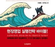 기술영업 멘토 '30년 노하우' 한권에 담아 [책을 읽읍시다]