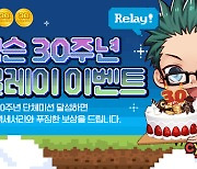 사이퍼즈·카스온라인·FC 모바일, 넥슨 창립 30주년 릴레이 이벤트 실시