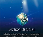 신인류의 욕망상자