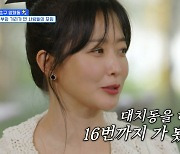 김희선 "딸 위해 대치동 하루 16번 가봐.. 생명과학 공부 원해"(밥이나 한잔해)