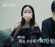 [TVis] ‘나솔’ 20기 정숙, 5월의 신부된다…영호와 식장 예약 (나솔사계)