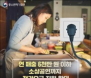 전남도, 소상공인 전기요금 특별지원 신청 당부