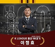 'K리그1 최장수 사령탑' 광주 이정효 감독, K리그 통산 100경기-50승 달성