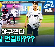 [영상] K리그 스타 이승우는 야구를 얼마나 잘할까?