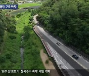 육동한 춘천시장 “교통망 확충 박차…사통팔달 도시 건설”