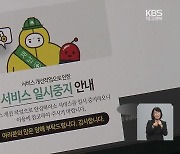 6억 들인 대구시 재난앱 ‘무용지물’