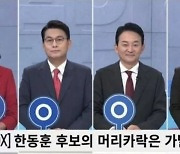 "가발은 죄 아냐"…한동훈 '조작 이미지'에 낚인 조국