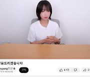 먹방 유튜버 쯔양 “전 남자친구에게 4년 간 폭행·착취 당했다”