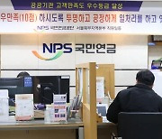 “국민연금, 3년 뒤엔 보험료 수입만으로 연금급여 지출 감당 불가”