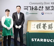 Starbucks opens branch dedicated to Korean heritage