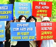 [포토] 의대생 학부모, 교육부 장차관 공수처 고발