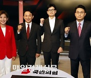 [포토] MBN 토론회 전 화이팅 외치는 국민의힘 당대표 후보들