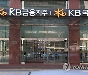 상장사 미공개정보로 60억 챙긴 KB국민은행 직원 결국 구속