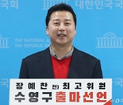 "한동훈 비례, 자연스럽게 띄워줘"...장예찬, '韓 여론조사팀' 거듭 주장