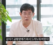 촬영 중 공황장애로 실신… 이경규 "약 먹고 드러누워"