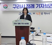 구리시, '생활폐기물 대행업' 경쟁입찰로 8월 결정