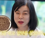 최화정 "母 돌아가시고 처음 입맛 잃어…'이것'으로 극복" 울컥 [마데핫리뷰](종합)