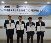 엔알비, POSCO와 OSC 건설시장 확대를 위한 업무협약 체결 [투자360]