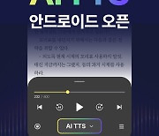 밀리의서재, ‘더 잘 들리는 밀리 AI TTS’ 도입