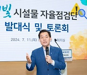 수원시,‘새빛 시설물 자율점검단’출범