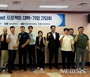 광주상의 'WE-Meet 프로젝트' 광주·전남 대학-기업 간담회