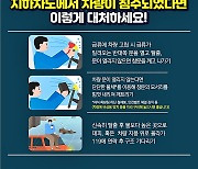 익산소방서, '집중호우 피해 119신고 이렇게 하세요'