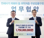 신한은행, 무료법률구조사업 후원금 전달