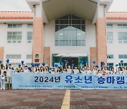 한국마사회, 2024년 유소년 승마캠프 성료