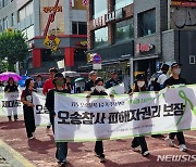 "잊지않겠습니다" 오송참사 유가족·생존자 1주기 행진