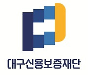 대구 신용보증재단 보증 실적 8천억…연간 목표 반년 만 조기 달성