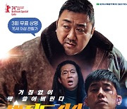 한울본부, 24일 영화 '범죄도시4' 3차례 무료 상영