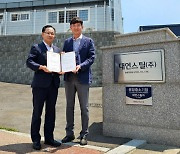 BNK경남은행, 대연스틸㈜ '유망중소기업' 선정