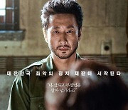 10.26 사태 '재판' 어땠길래, 조정석·故이선균·유재명 '행복의 나라' 포스터 공개