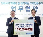 신한은행-법률구조공단, 무료법률구조사업 ‘맞손’