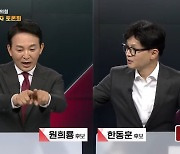 수위 높인 원희룡 “韓 이모부 민청학련 주동자”…한동훈 “이걸 끌어들이나”