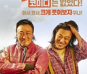 ‘핸섬가이즈’ 손익분기점 110만명 돌파…‘풀옵션 웃음’ [종합]