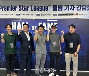 추억의 ‘스타크래프트 리그’ 부활···‘PSL’ 출범