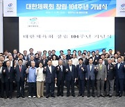 대한체육회, 창립 104주년 기념식 개최