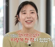 백합, 14기 상철과 4개월만 결혼 "조섹츤에게 소개 부탁해"(나솔사계) [TV캡처]