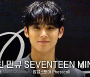 세븐틴 민규, 수트핏에 치인다..본투비 럭셔리 아이돌♥ [영상]