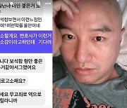 “개X아 너만 좋은 거 보냐” 홍석천, 악플러 고소한다