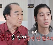 장영, 父장광 차별 토로 "나 빼고 외식…친자 아닌 줄" (아빠하고)[종합]