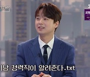 이찬원 "초중고 학생회장 당선 비결? '스타킹' 출연" (과몰입 인생사)[종합]