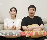 14기 상철♥백합, 오작교=4기 영수…"4개월 만 결혼 결심" (나솔사계)