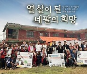 [게시판] 딜라이브 노사협력 네팔 학교 설립 10주년